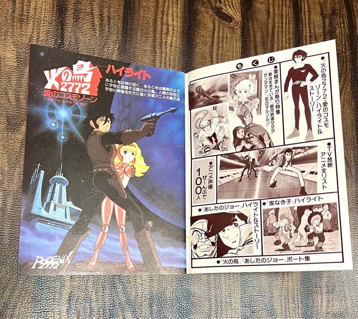 保存版 アニメ・ブック ロードショー 1980年4月号付録 当時モノ 人気声優 超美品 希少品