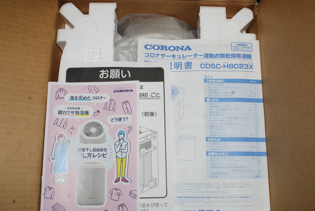 未使用品　CORONA サーキュレーター連動 衣類乾燥除湿機 CDSC-H8023X-W ホワイト 2023年発売　コロナ _画像5