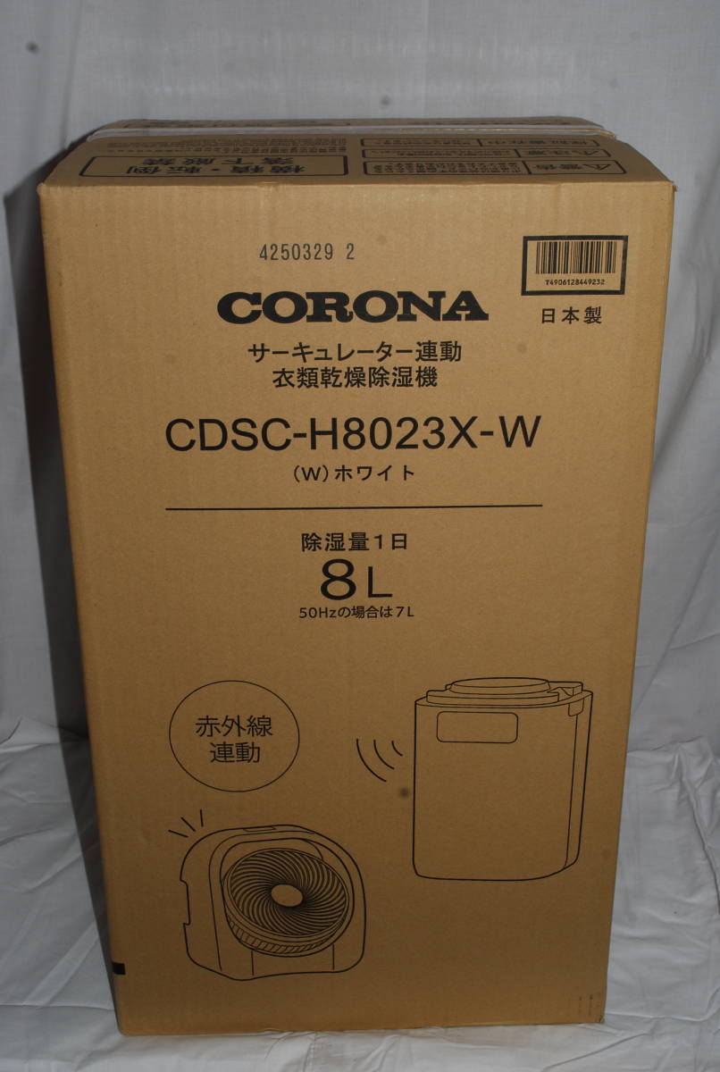 未使用品　CORONA サーキュレーター連動 衣類乾燥除湿機 CDSC-H8023X-W ホワイト 2023年発売　コロナ _画像1