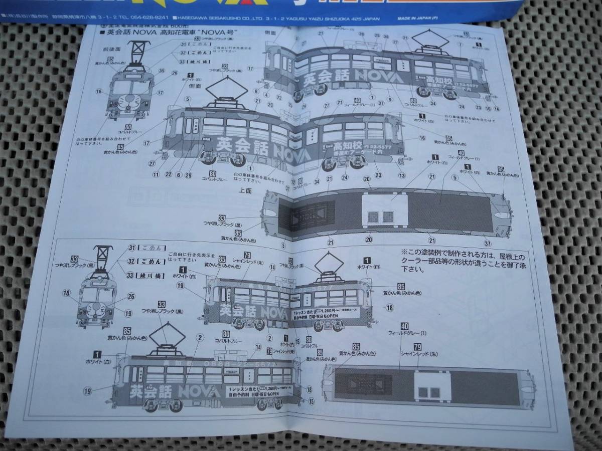 *HO[1/80] earth . electro- iron *noba number : etching parts attaching * new goods 