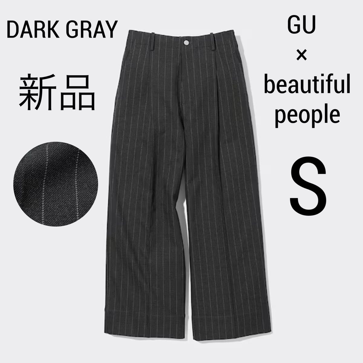 新品 gu × beautiful people タックワイドパンツ S グレー