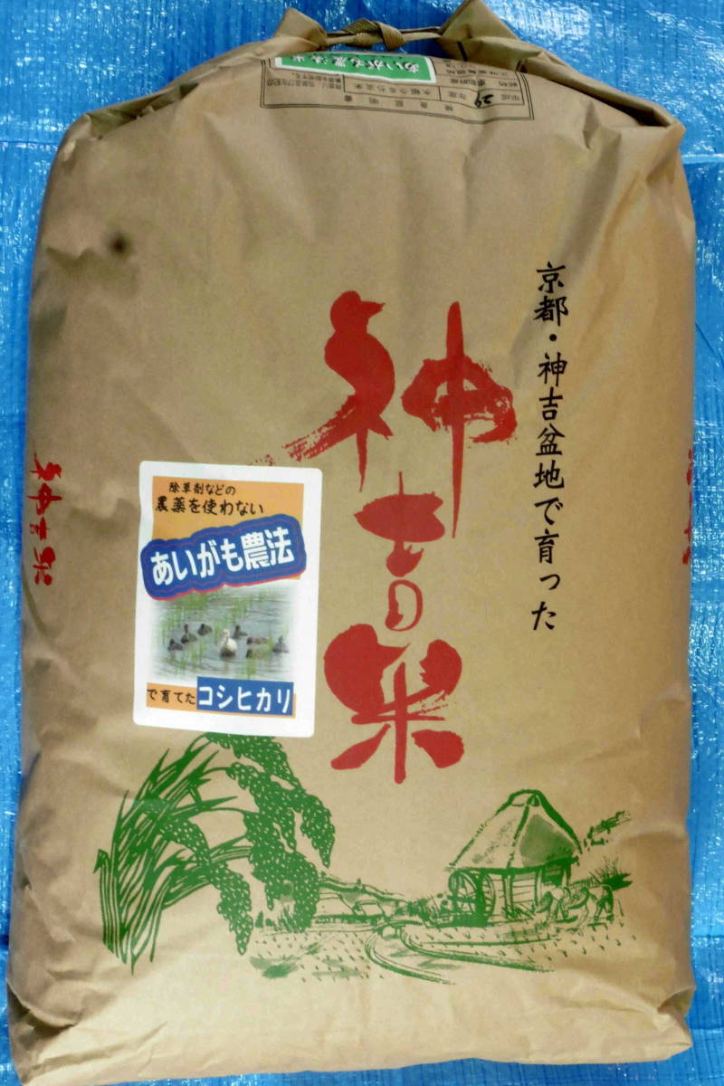 30年以上無農薬で！甚右衛門のアイガモ農法コシヒカリ玄米30kg（無農薬無肥料で栽培）知る人ぞ知る美味しい”神吉米” 2023年京都府産の画像1