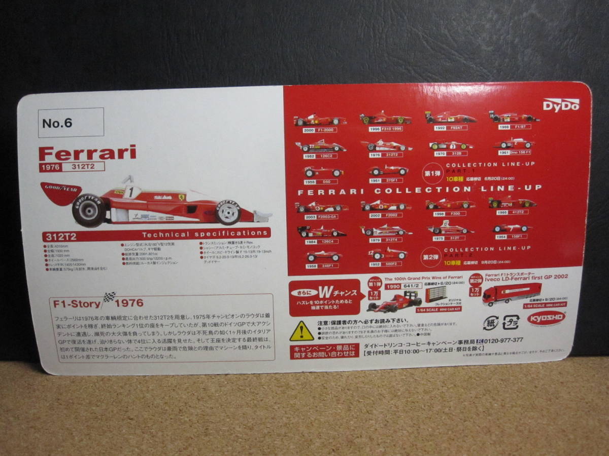 ☆フェラーリ 312 T2 #1(1976）☆1/64☆「フェラーリコレクション パート1 No.6」 2004年 ダイドー デミタスコーヒー キャンペーン品☆_画像2