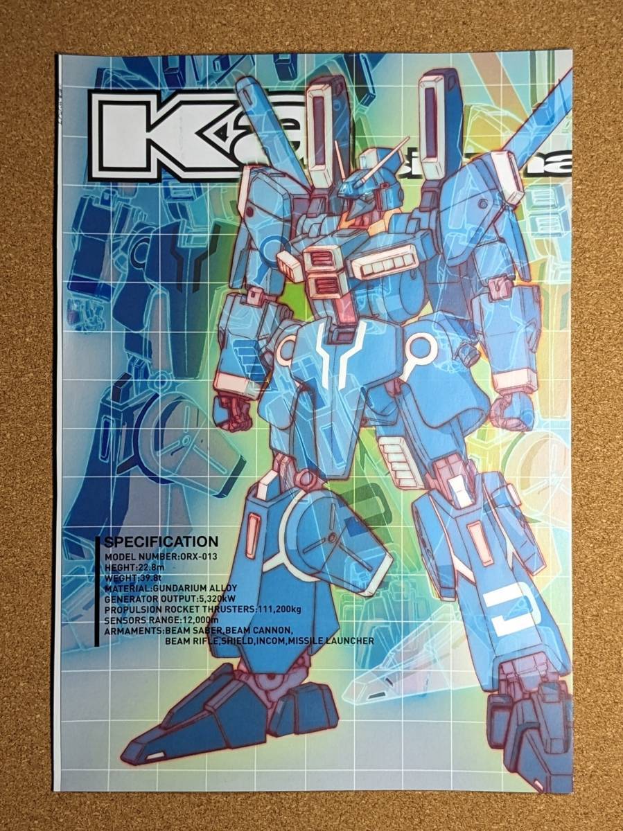 ☆ORX-0013 ガンダムMk-V：ピンナップポスター(二つ折) ☆Hobby JAPAN 綴じ込み付録☆美品☆_画像3