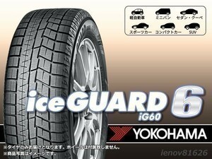 【23年製】 ヨコハマ YOKOHAMA アイスガード6 IG60 175/55R15 77Q ※新品1本価格 □4本で送料込み総額 44,000円_画像1