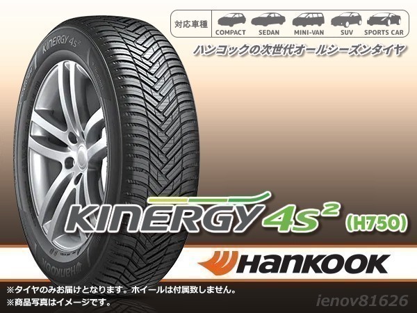 ハンコック キナジー Kinergy 4S2 H750 175/65R15 84H オールシーズンタイヤ ※新品1本価格 □4本で送料込み総額 29,800円_画像1