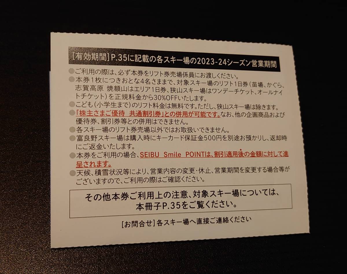西武株主優待 リフト割引券 5枚 レストラン割引券 5枚 富良野 雫石 苗場 かぐら 八海山 軽井沢PHスキー場 万座 妙高杉ノ原 焼額山 狭山_画像2