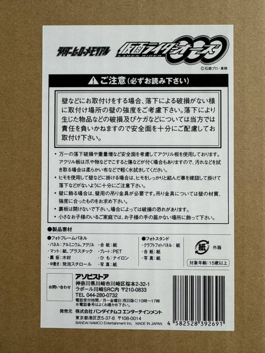 新品未開封 ライダーヒーローメモリアル 仮面ライダーオーズ 新品未開封 ライダーヒーローメモリアル 仮面ライダーオーズ
