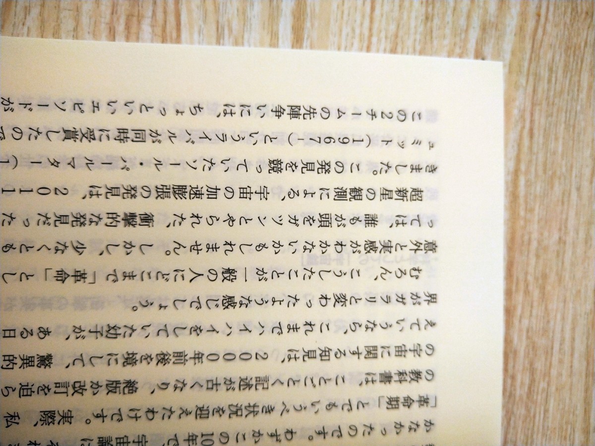 ざっくりわかる宇宙論 （ちくま新書　９５０） 竹内薫／著　図書館廃棄本_画像3