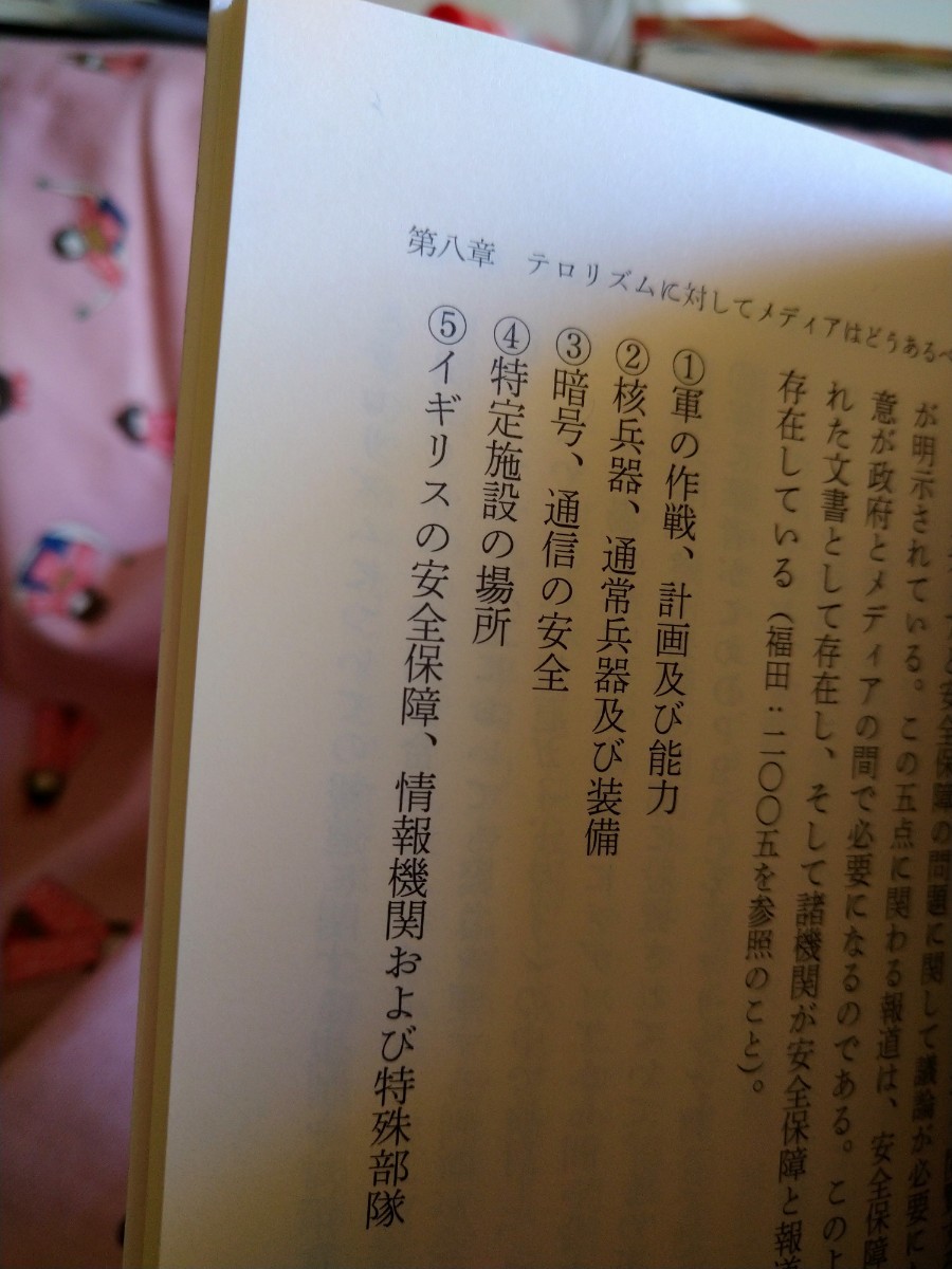  the first version obi have media . terrorism rhythm ( Shincho new book 1013) ( new version ) Fukuda .| work 