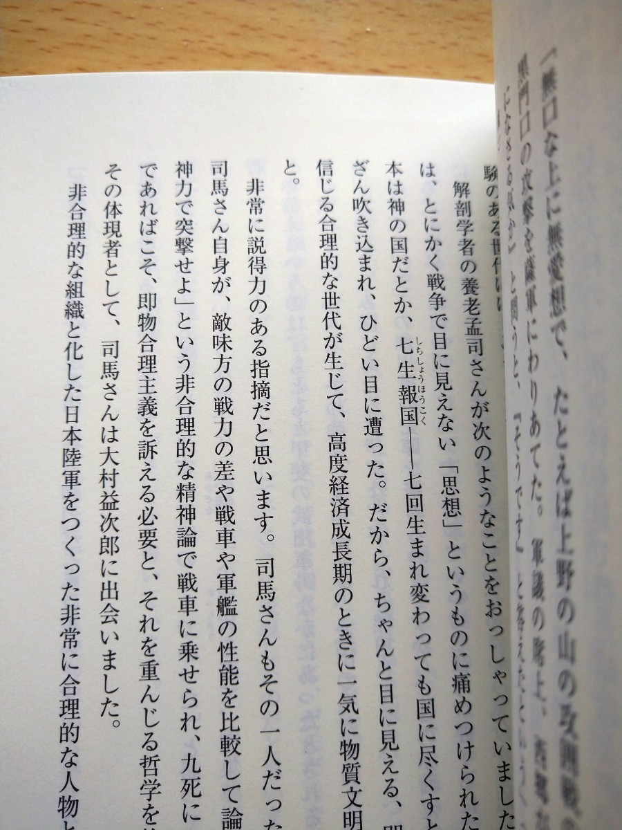 「司馬遼太郎」で学ぶ日本史 （ＮＨＫ出版新書　５１７） 磯田道史／著_画像3