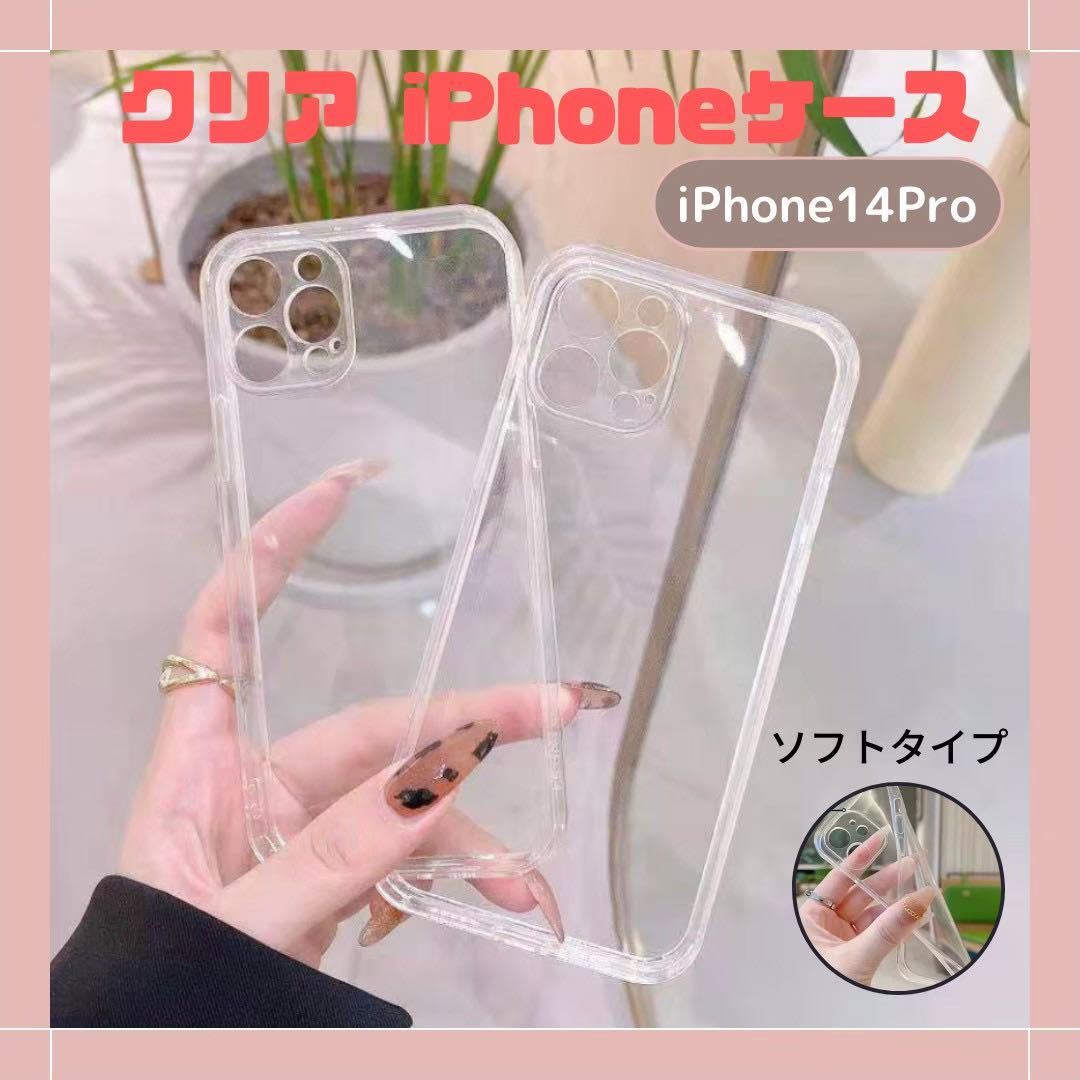 iPhone14 pro ケース クリアソフト 韓国 柔らかい 安い_画像1