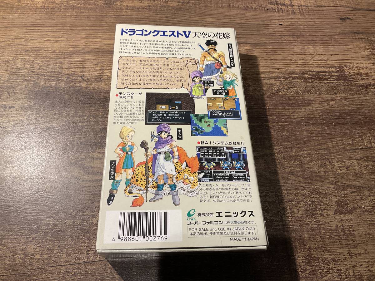 スーパーファミコン　ドラゴンクエストⅤ 天空の花嫁_画像7