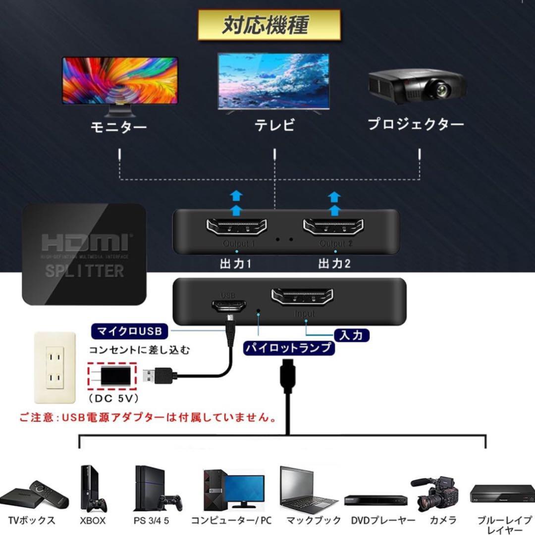 HDMI 分配器 1入力 2出力