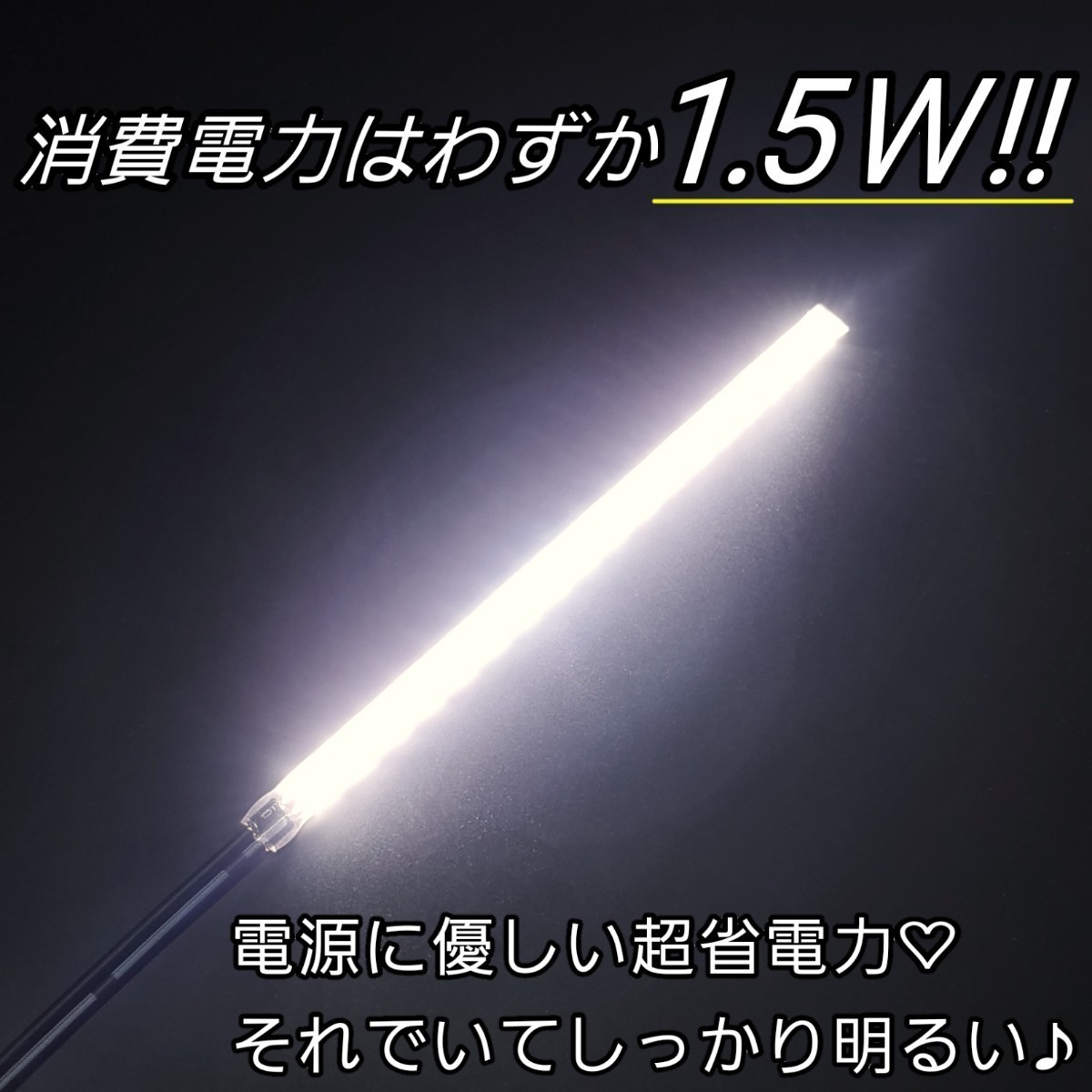 純白色 10.5センチ 1本 正面 防水 暴君 LED テープ ライト ランプ 小さい 小型 極細 極薄 12V 車 バイク 10センチ ナンバー灯など 白色 白の画像3