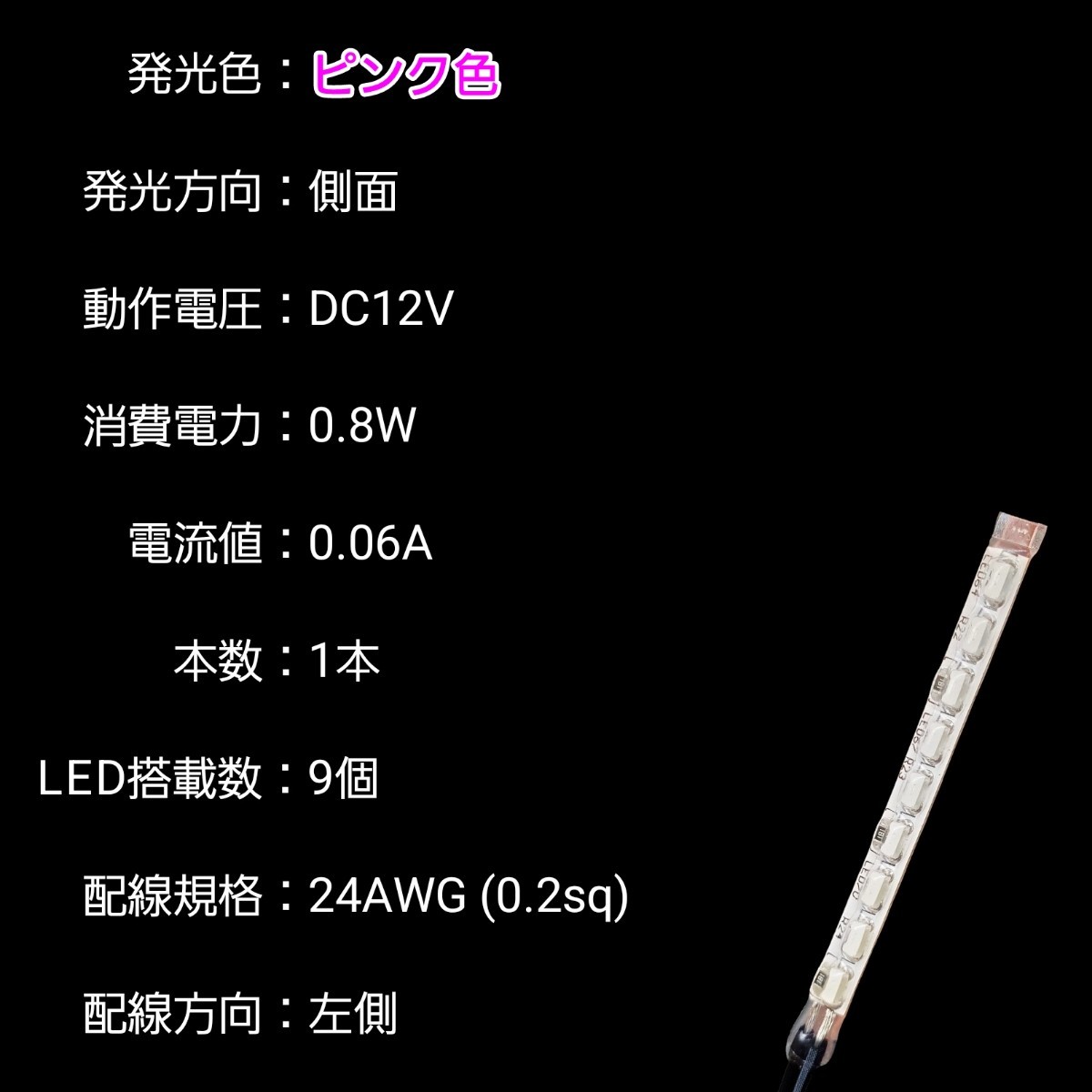 ピンク色 長さ5.5cm 1本単品 側面 防水 暴君 LED テープ ライト ランプ 小さい 小型 ミニ 極細 極薄 12V 車 バイク 照明 5.5センチ イルミ_画像9