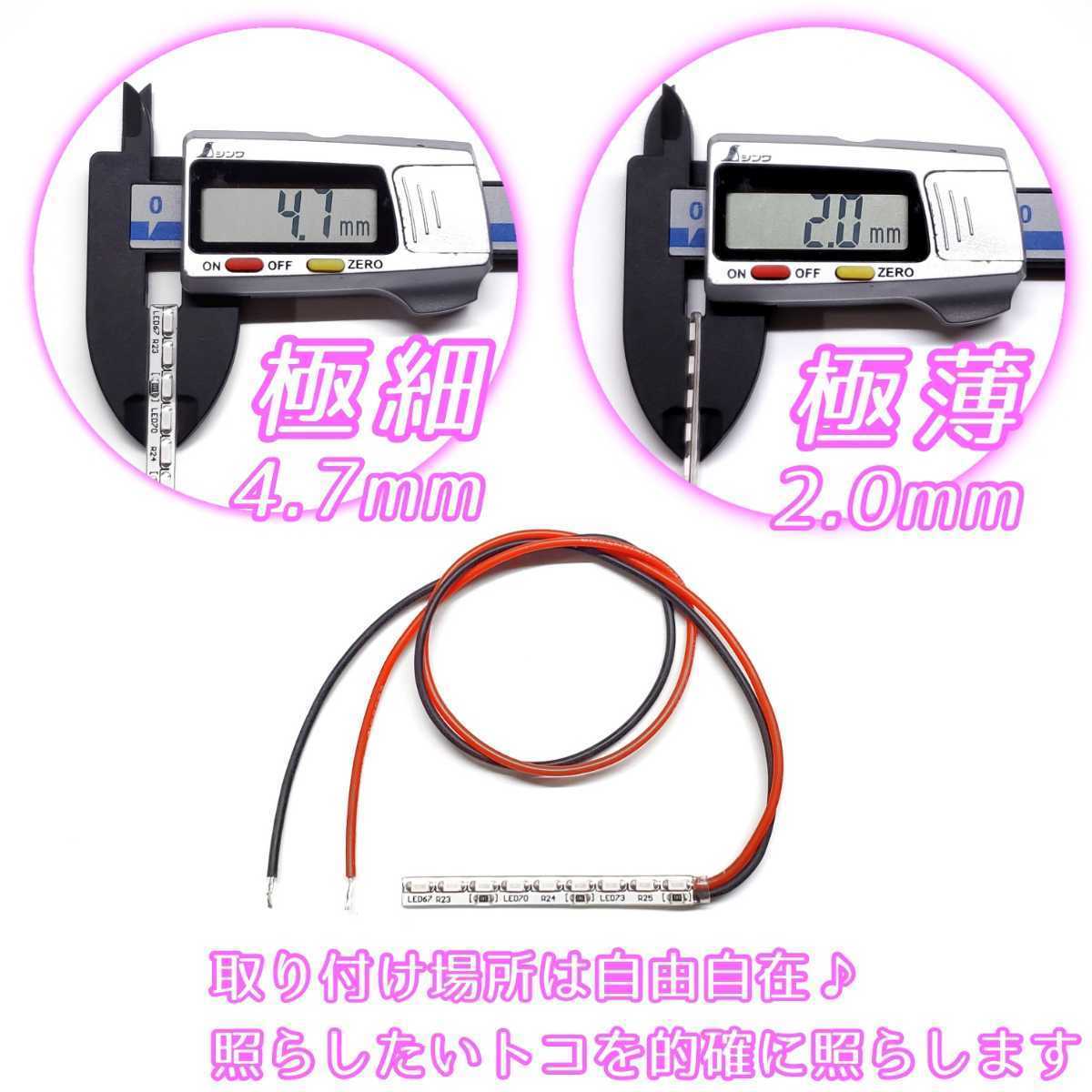 【超明るい青色 5cm 4本】暴君LEDテープ フットライト フットランプ イルミ 薄い 細い 極薄 極細 車 内装 車内 足元 足下 足もと 青 ブルー_画像3