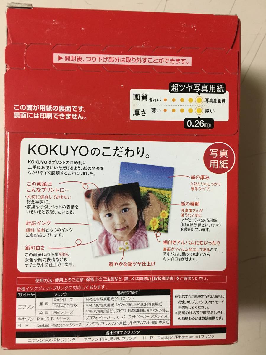 A172　未使用　KOKUYO　インクジェット用　デジカメ写真用紙　KJ-RG1577　L判　200枚入×4個_画像3