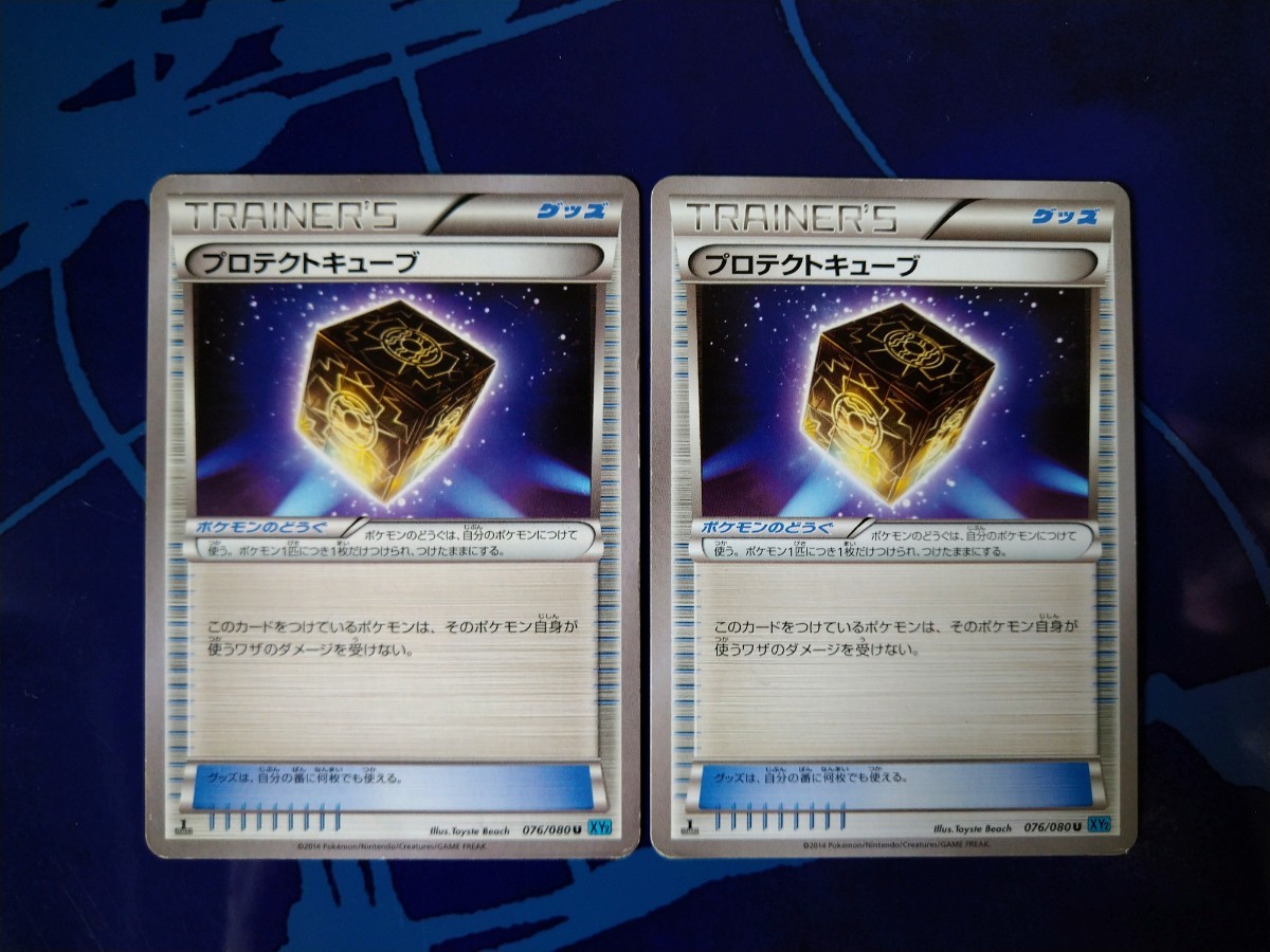 【2枚セット】◆ プロテクトキューブ ◆　ポケモンカードXY2 グッズ　初版1ED　/　Protection Cube