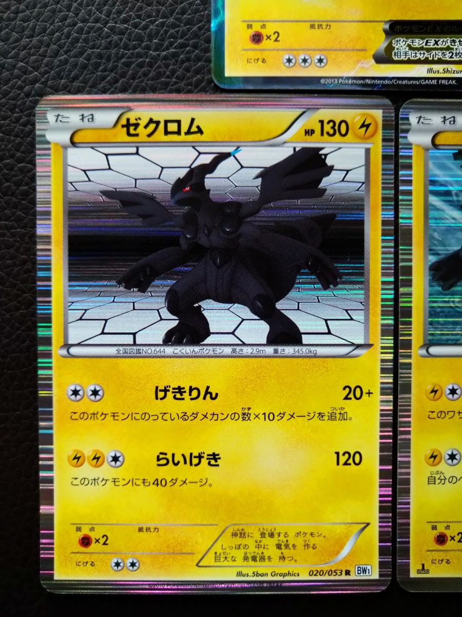 【3枚セット】◆ ゼクロムEX（EXバトルブースト）、ゼクロム（BW1、BW8） ◆　ポケモンカード　/　Zekrom　Pokemon Card Japanese_画像3