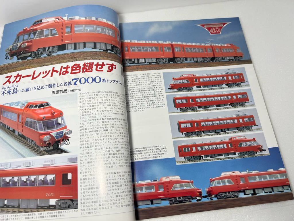 とれいん TRAIN 名鉄 パノラマカー 40周年 ペーパー自作の名鉄パノラマカー 荷物電車10題 米国ワシントン州の鉄道 2001-12 No.324_画像2