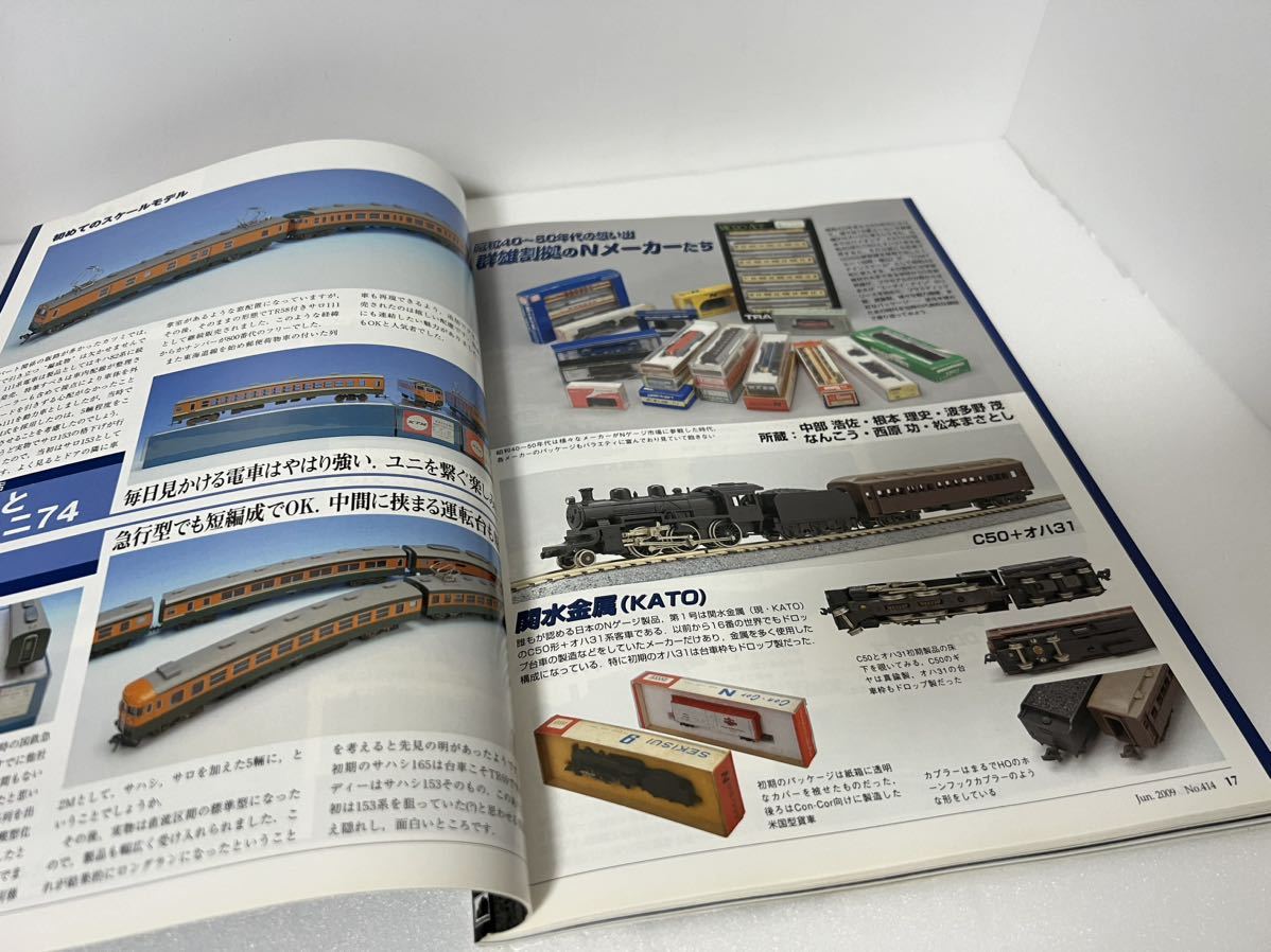 とれいん 私を趣味人にした模型 ペーパー自作E655系 MODELERS 東京都電荒川線 ニューフェイス2題 2009-6 No.414の画像2