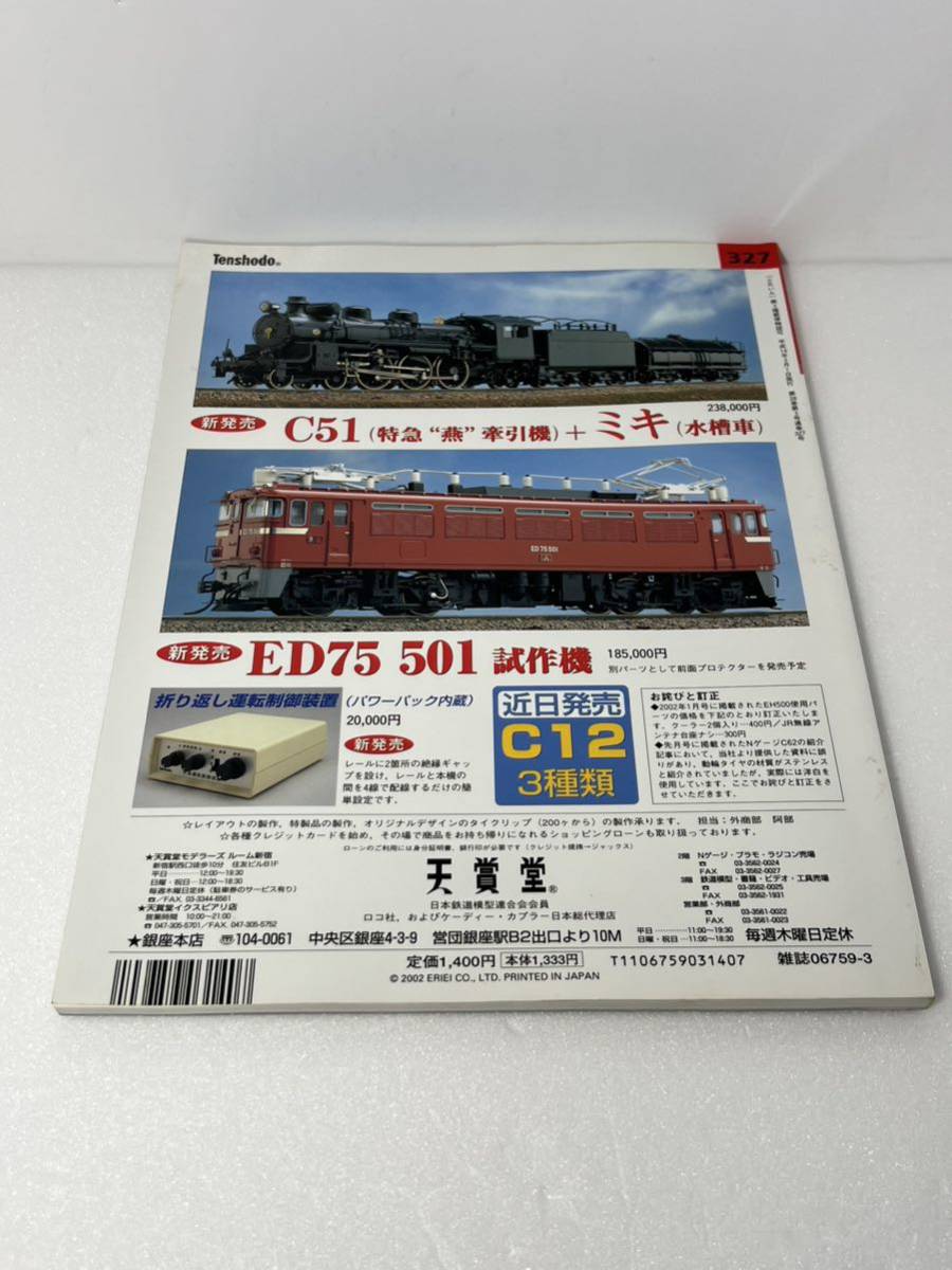 TRAIN Train . machine -ply ream . layout . Sagami railroad 10000 series year come driving report 2002-03 No.327