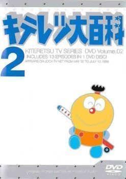 キテレツ大百科 2(第9話～第16話) レンタル落ち 中古 DVD_画像1