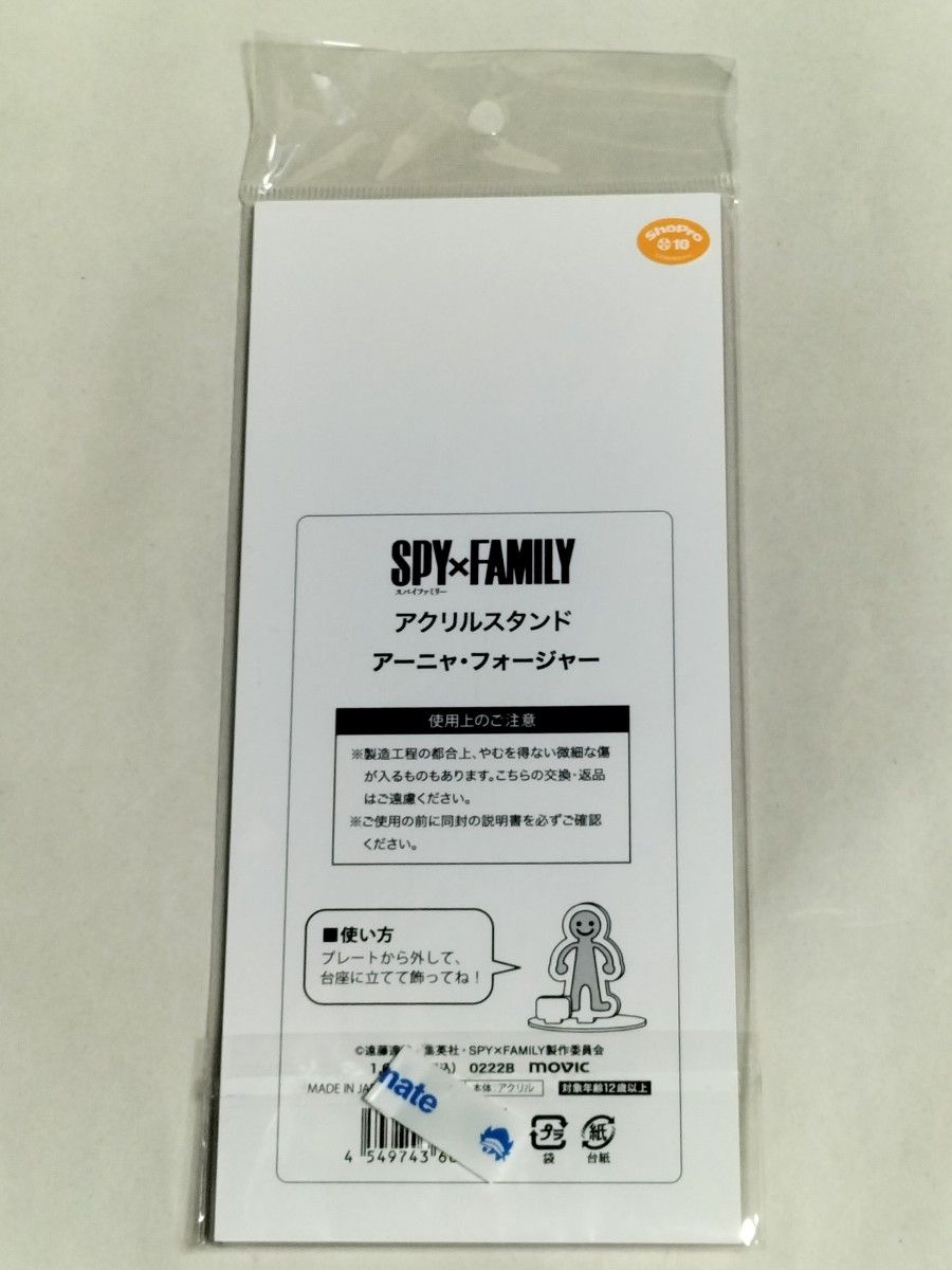 SPY×FAMILY スパイファミリー アクリルスタンド  アーニャ・フォージャー アクスタ