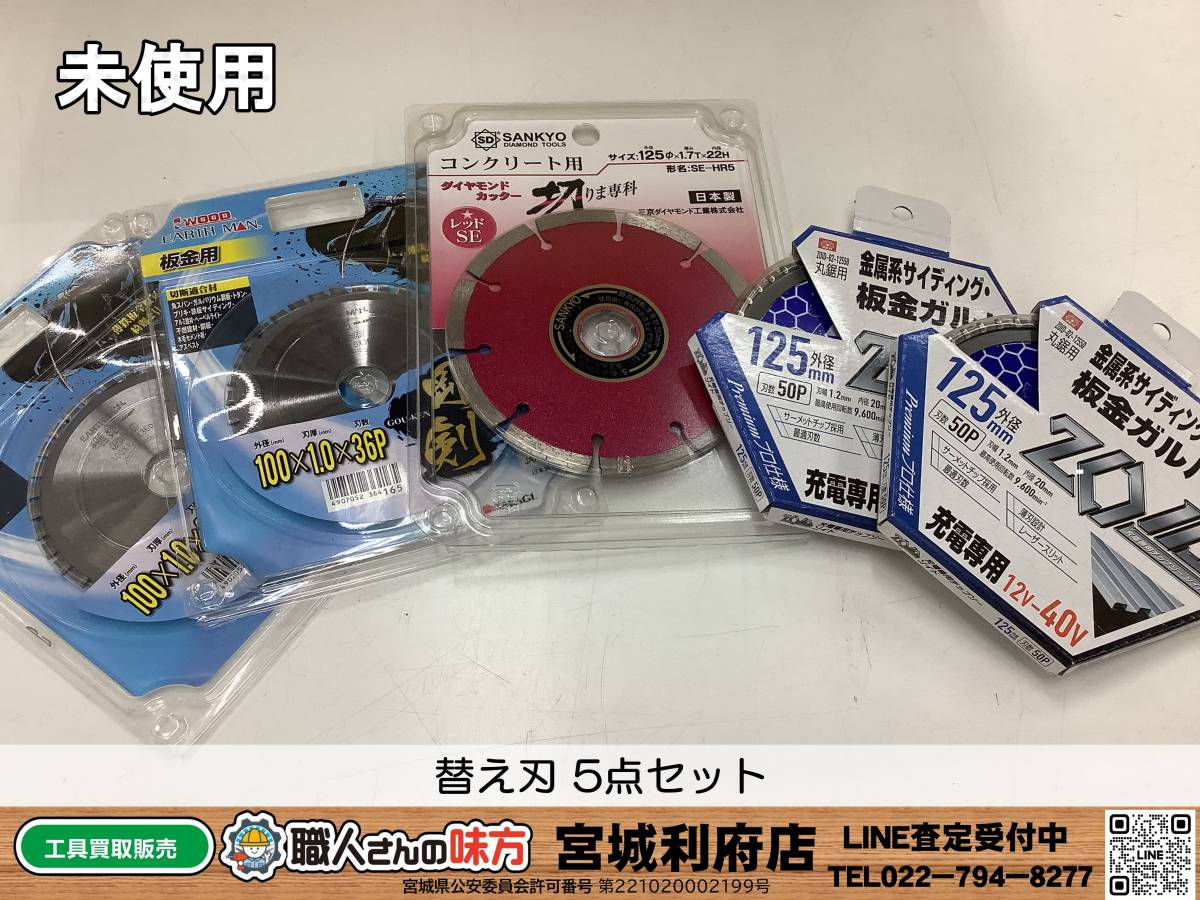 ◎SRI☆【19-240103-NR-13】替え刃 5点セット【未使用品】_画像1