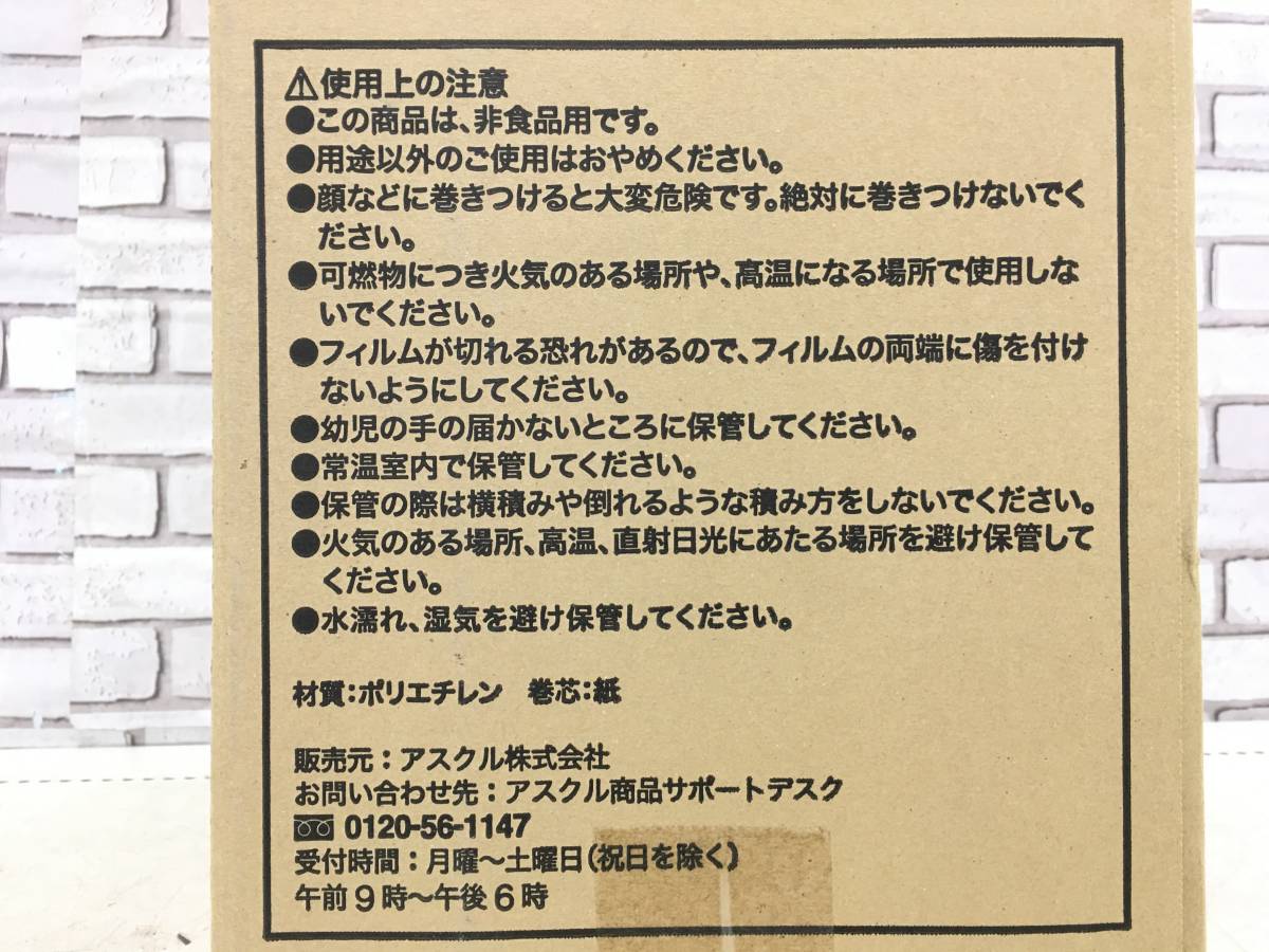 〇SRI【19-240109-NN-2】ASKUL ST-15(2in) 現場のチカラ ストレッチフィルム【未使用品、併売品】_画像6