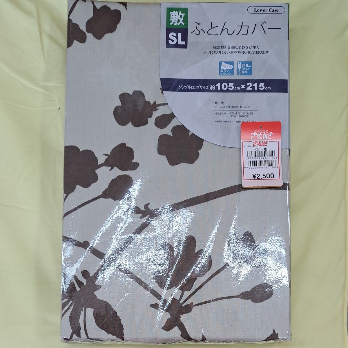 お得新品・敷布団カバー・シングルロングサイズ　105cm×215㎝　