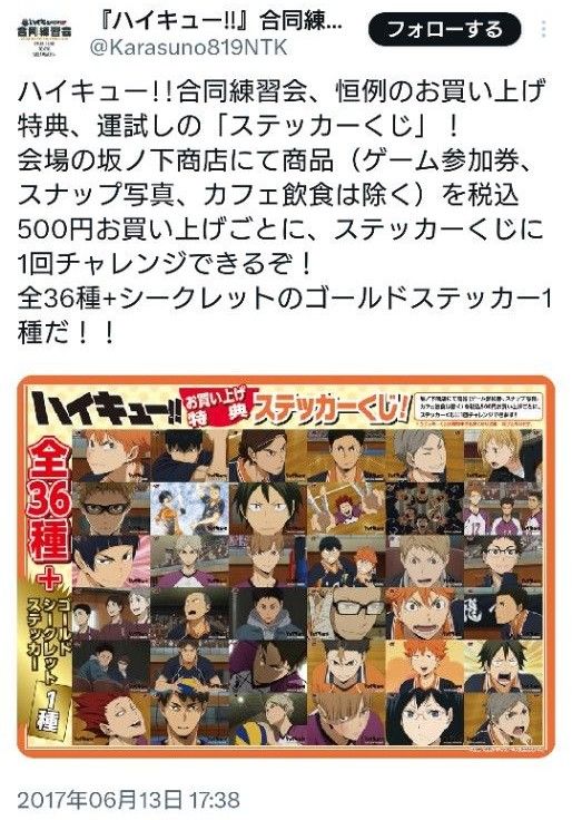 ハイキュー 清水潔子 名塚佳織 ステッカー 合同練習会 特典 ハイキュー 清水潔子 名塚佳織 ステッカー 合同練習会 特典