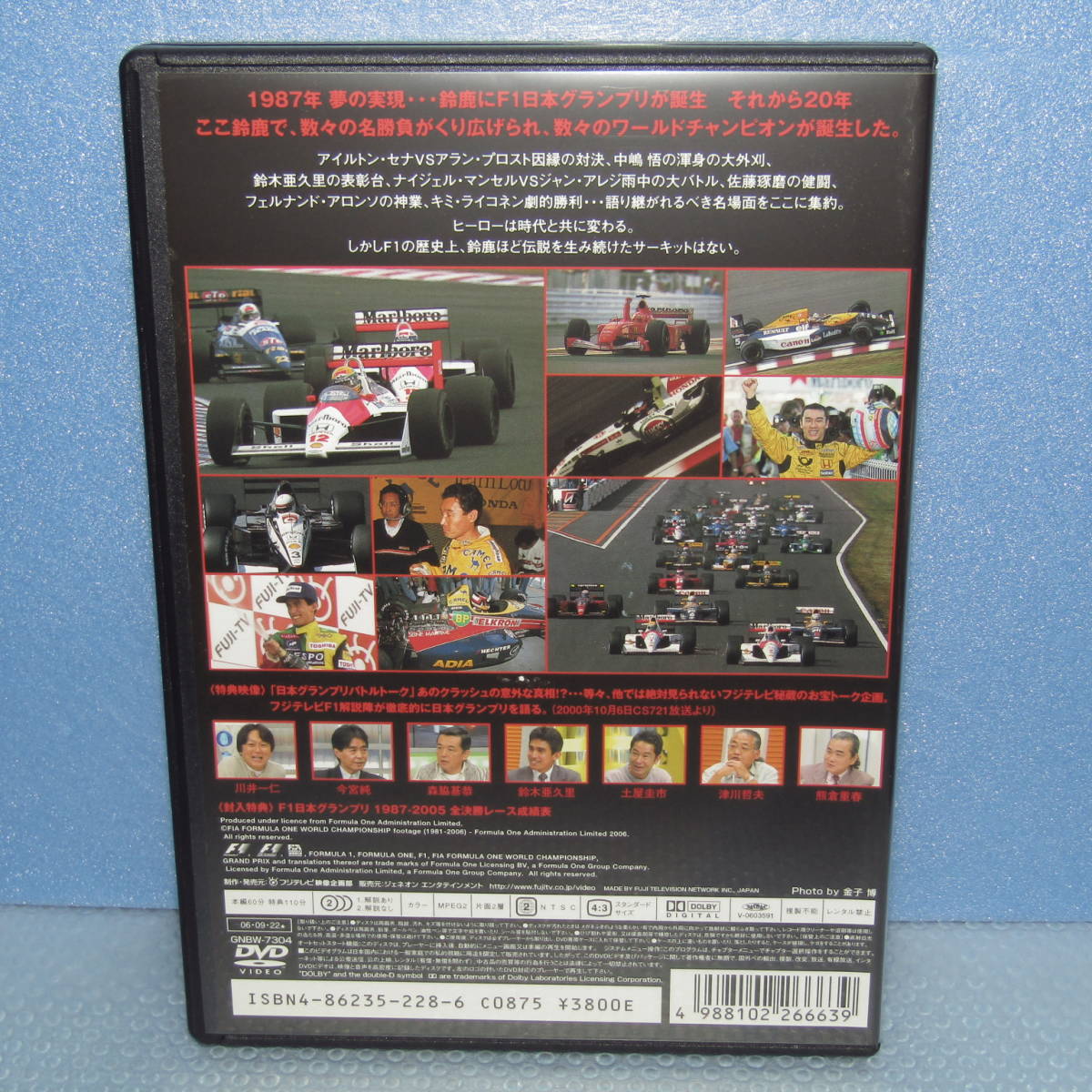 DVD[F1 Japan Grand Prix 1987-2005 thought . is Suzuka togheter with ]