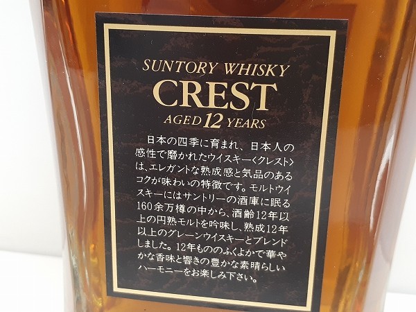 Q205-N36-928 未開栓 SUNTORY サントリー CREST クレスト 12年 ウイスキー 700ml 43％ 現状品③_画像6