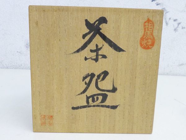 Q154-N36-978 吉峰 相馬焼 馬画 茶碗 茶道具 工芸品 箱付き 現状品①_画像7