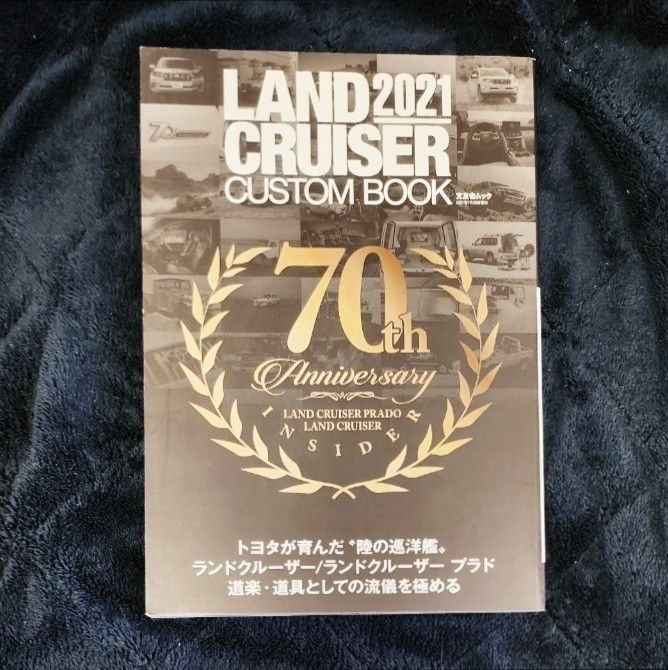 LAND CRUISER CUSTOM BOOK 2021 (文友舎ムック)