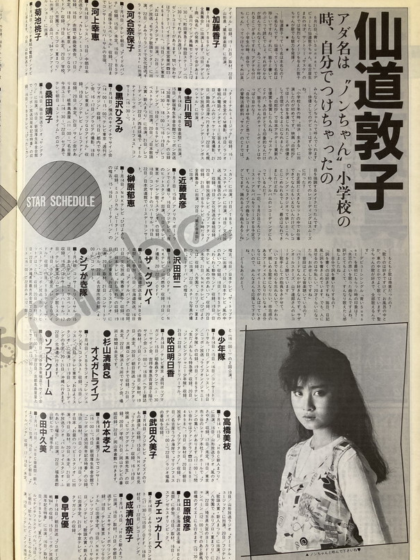 ★オリコン 1984/7/20 岡田有希子 あんべ光俊 沢田聖子 仙道敦子 堀ちえみ 松田聖子 大瀧詠一 手塚真 荻野目洋子 松山千春 RCサクセション_画像3