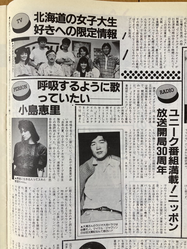 ★オリコン 1984/7/20 岡田有希子 あんべ光俊 沢田聖子 仙道敦子 堀ちえみ 松田聖子 大瀧詠一 手塚真 荻野目洋子 松山千春 RCサクセション_画像5