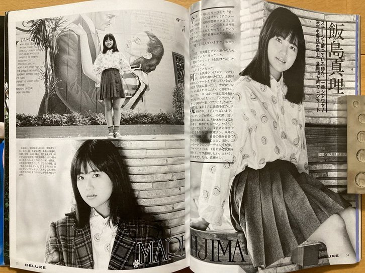 ☆DELUXEマガジン 1984/12 宇沙美ゆかり 岡田有希子 飯島真理 ☆DELUXEマガジン 1984/12 宇沙美ゆかり 岡田有希子 飯島真理