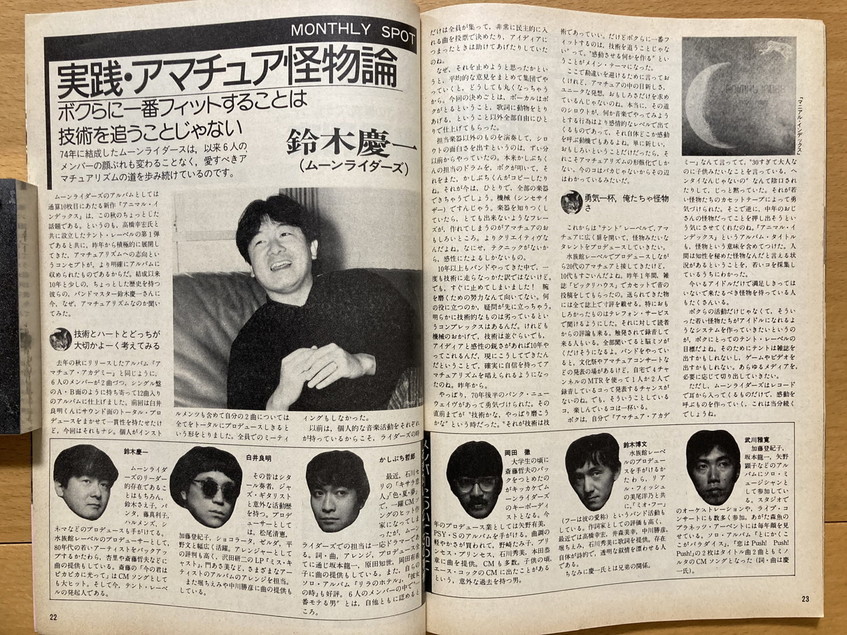 ★レコード・マンスリー 1985/12 浜田省吾 矢沢永吉 高橋幸宏 YMO 尾崎豊 松任谷由実 河合奈保子 飯島真理 高橋利奈 鈴木慶一 沢田聖子SADE_画像9