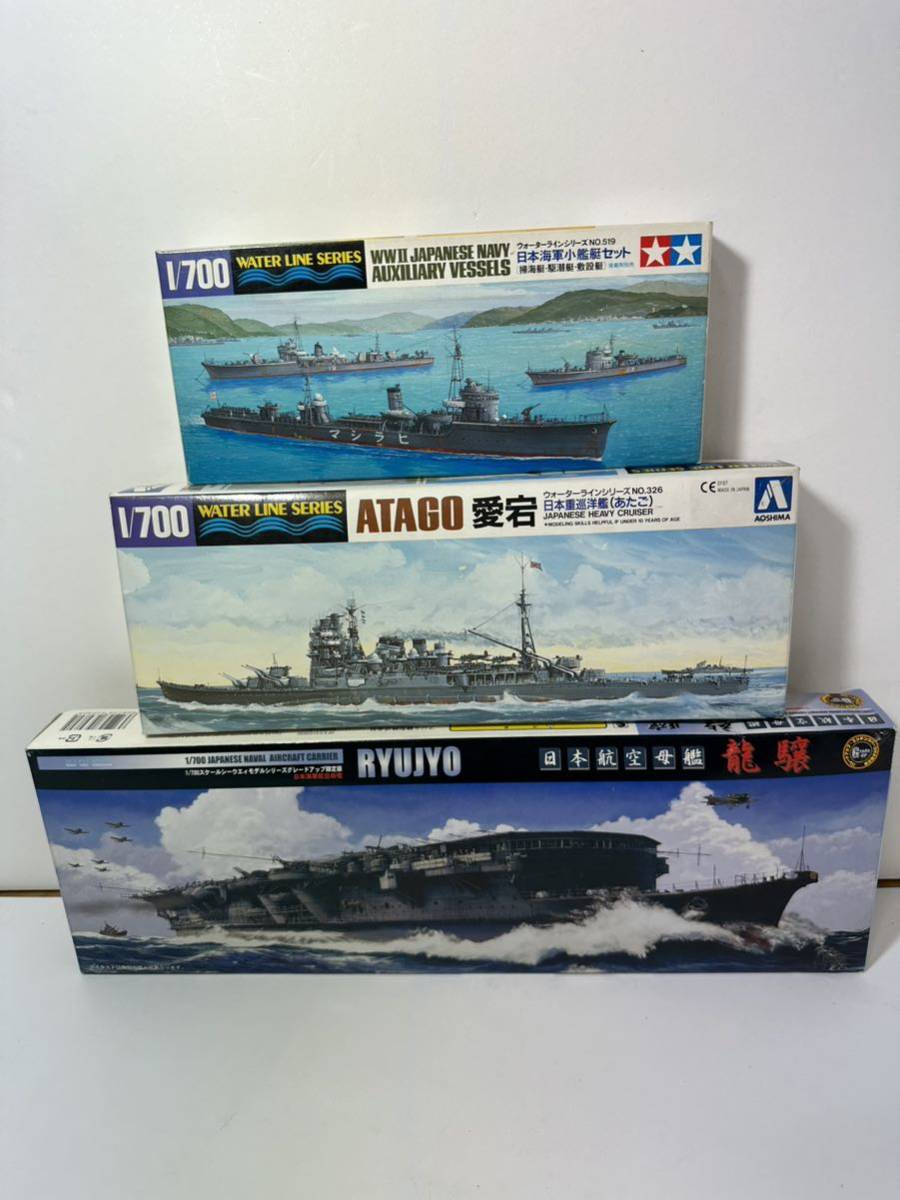 1/700 プラモデル FUJIMI 日本航空母艦 龍驤 AOSHIMA 日本重巡洋艦愛宕 TAMIYA 日本海軍小艦艇セット まとめ売り　1円〜_画像1