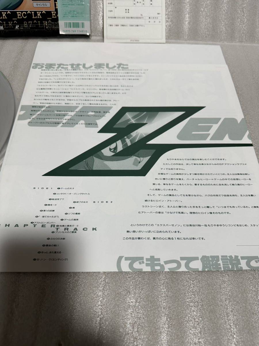 レーザーディスク アクスパーゼノン LASER DISC LD EXPER ZENON帯付_画像4