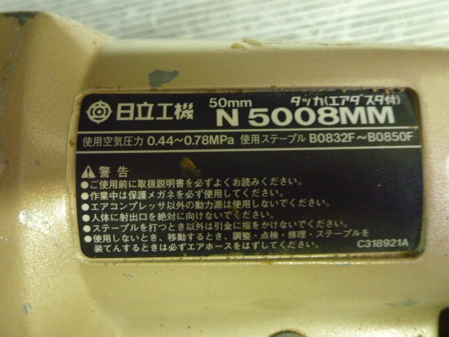 TMC-00329-03 HITACHI 日立工機 50mm タッカ (エアダスタ付) N5008MM_画像5