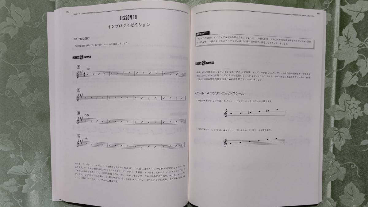 サキソフォン 教本楽譜 CD付き Berklee Practice Method TENOR/SOPRANO SAX 2002年1月25日　初版 ATN,inc._画像9