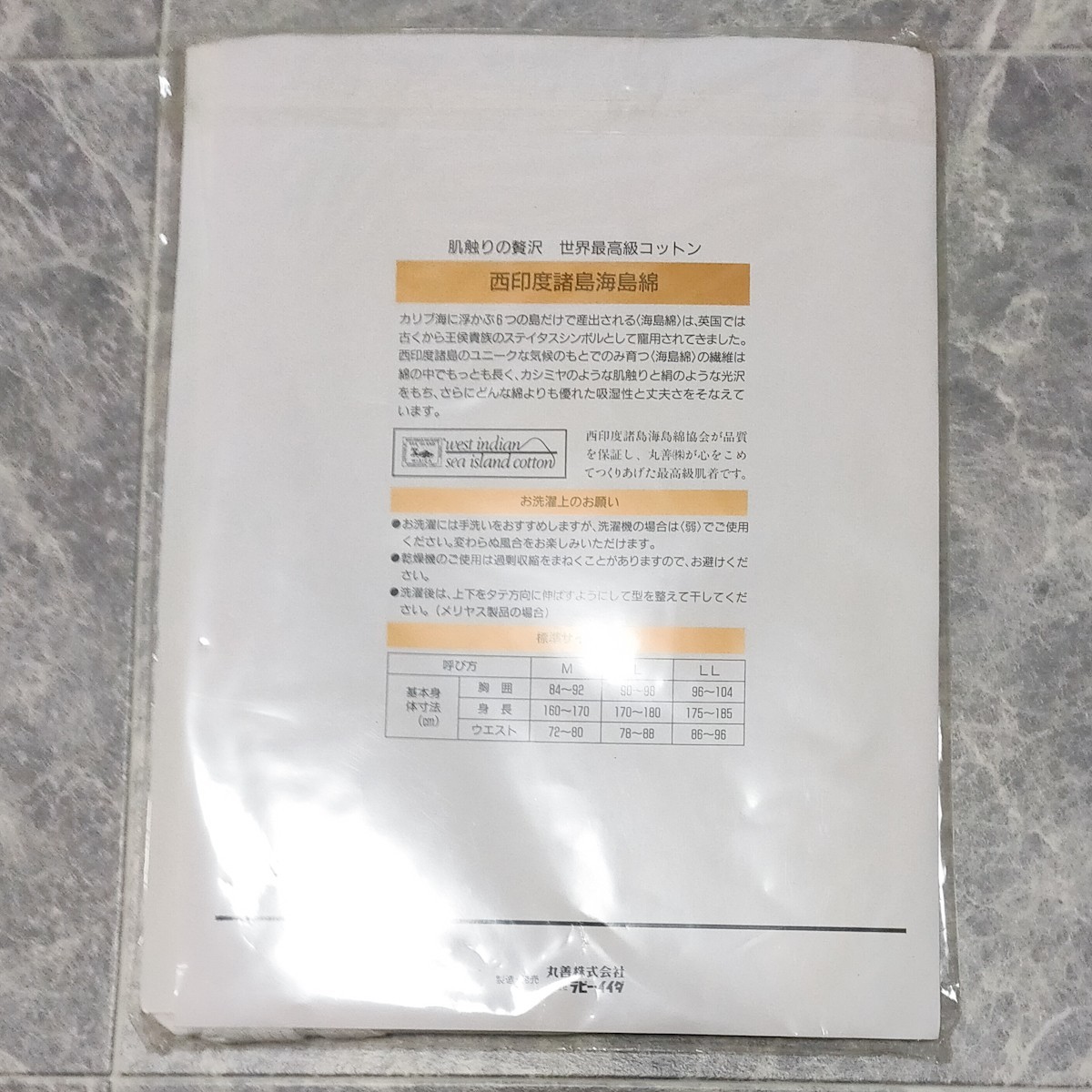 未開封 西印度諸島 海島綿 最高級 メンズ 肌着 綿100% ズボン下 フライス編 ロンパン Lサイズ オールシーズン ATHENA アテナ 丸善 下着_画像2