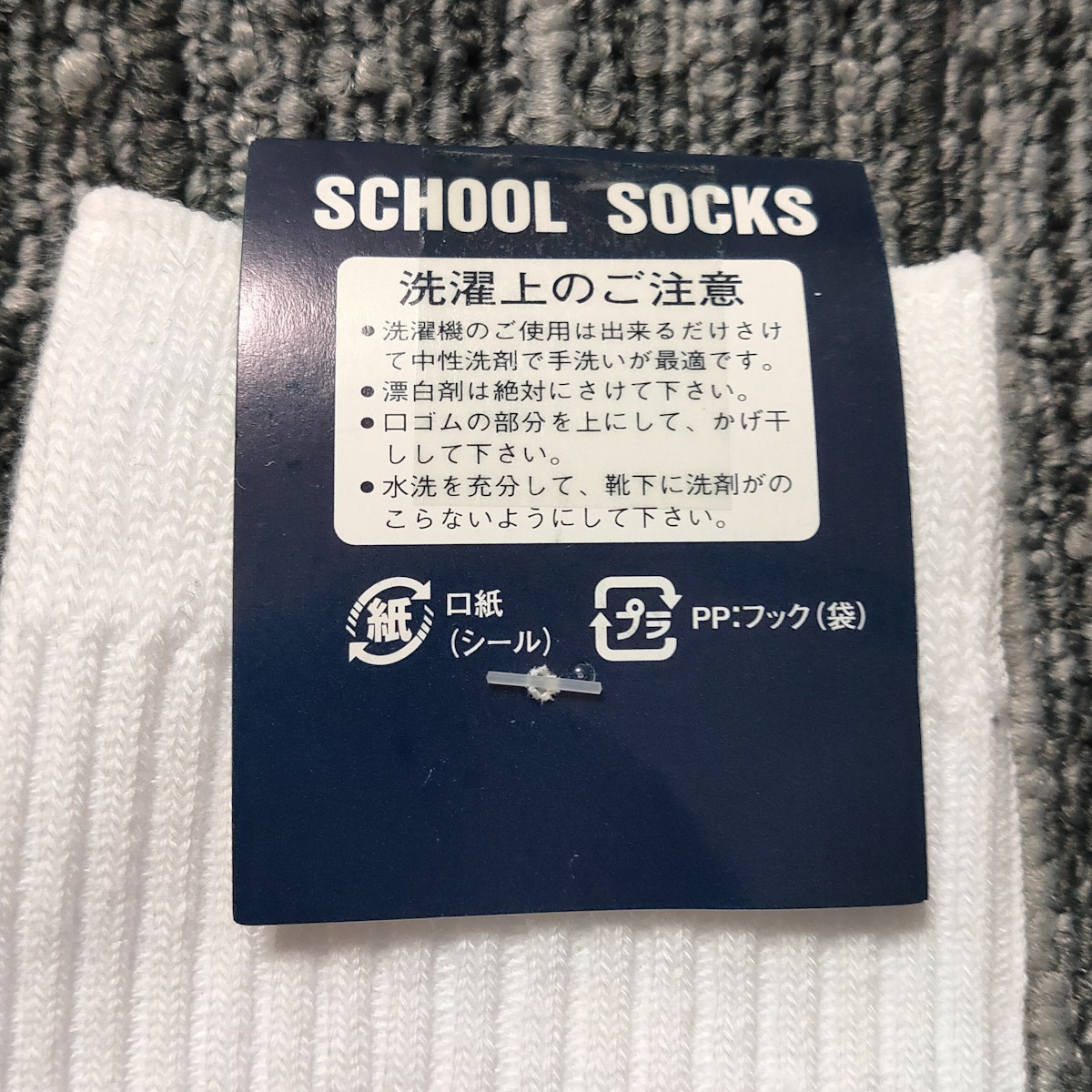 未使用 通学用 スクールソックス 26-28cm 昭和レトロ ソックス リブ スクール ビジネス 靴下 日本製の画像4
