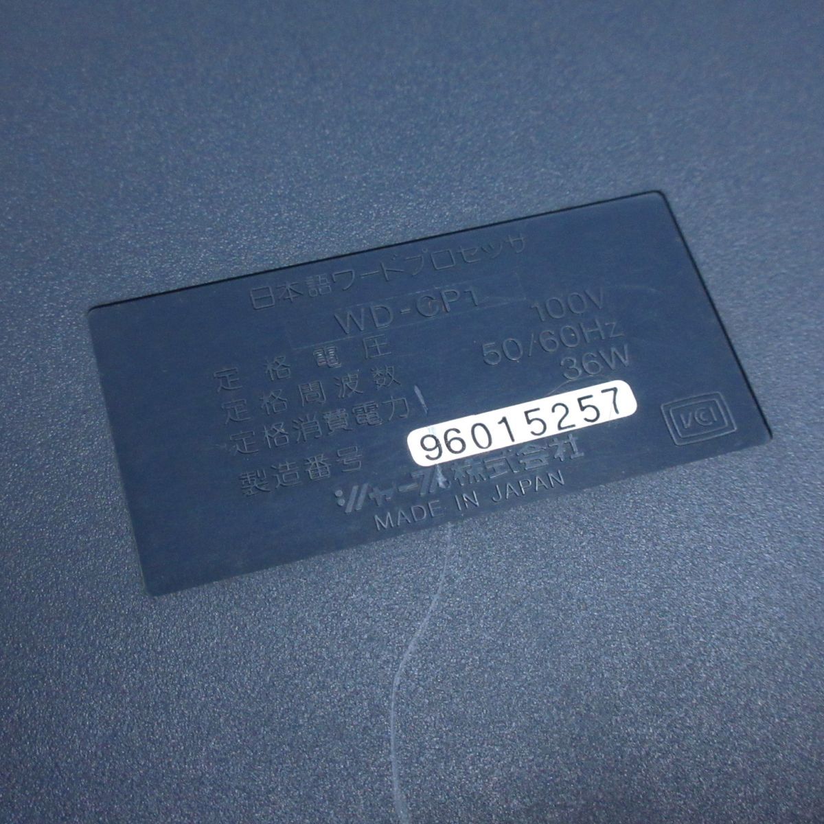 通電 動作確認済み SHARP シャープ ワープロ書院 カラー液晶 【WD-CP1】日本語ワードプロセッサ ワープロ 本体/ガ 117-3_画像9