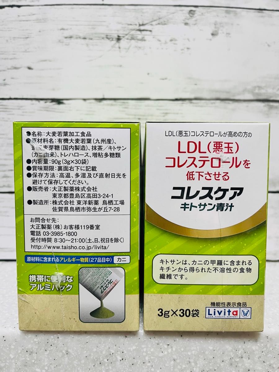 大正製薬 コレスケア キトサン青汁（機能性表示食品） 30袋×2箱