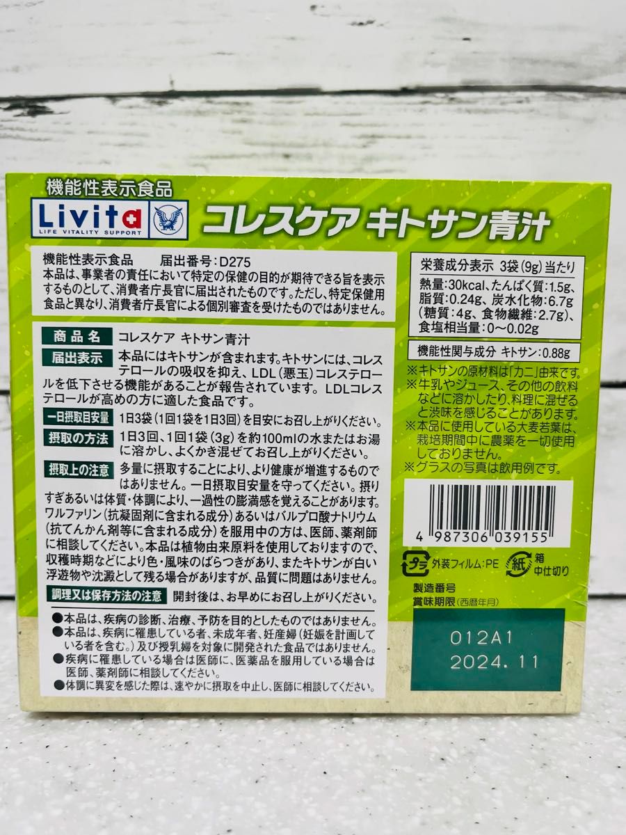 大正製薬 コレスケア キトサン青汁（機能性表示食品） 30袋×2箱